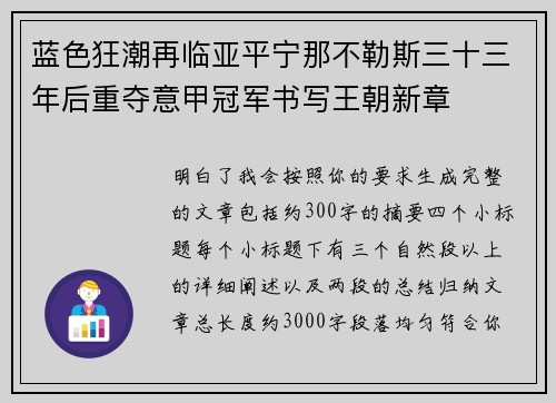 蓝色狂潮再临亚平宁那不勒斯三十三年后重夺意甲冠军书写王朝新章